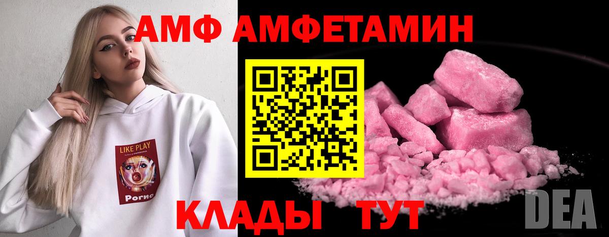 АМФЕТАМИН Розовый  Вход с VPN  Amphetamine  Кандалакша 