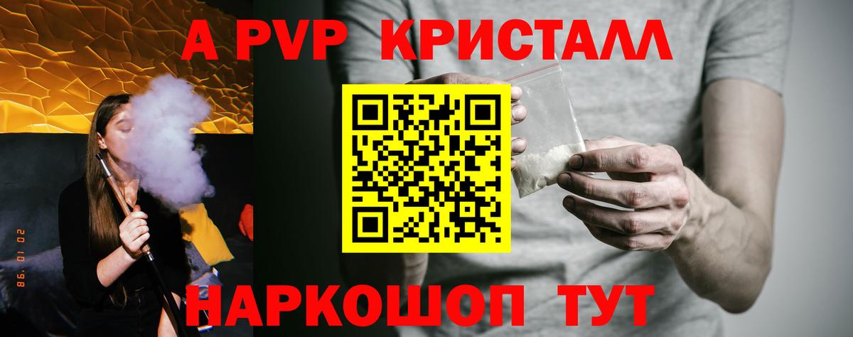 Кандалакша  Alpha PVP Соль  Alpha-PVP Crystall  Вход с VPN 