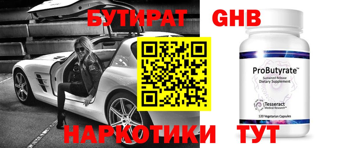 Бутират бутандиол  Вход с VPN  Кандалакша 