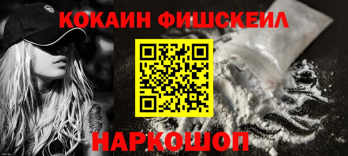 Кокаин FishScale Кандалакша