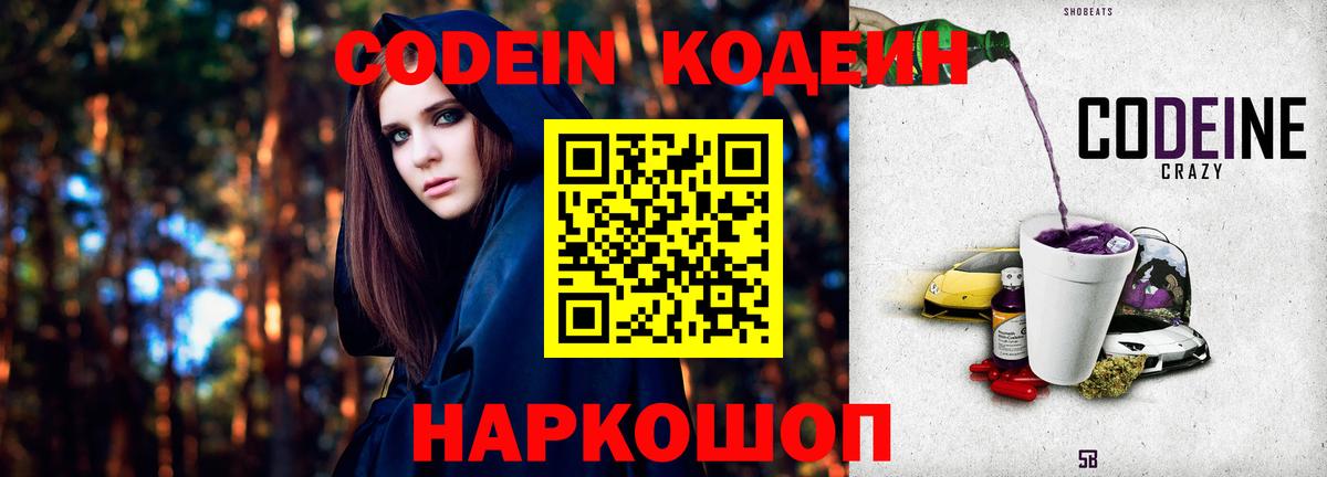 Codein Purple Drank  Кодеиновый сироп Lean Purple Drank  Вход с VPN  Кандалакша 