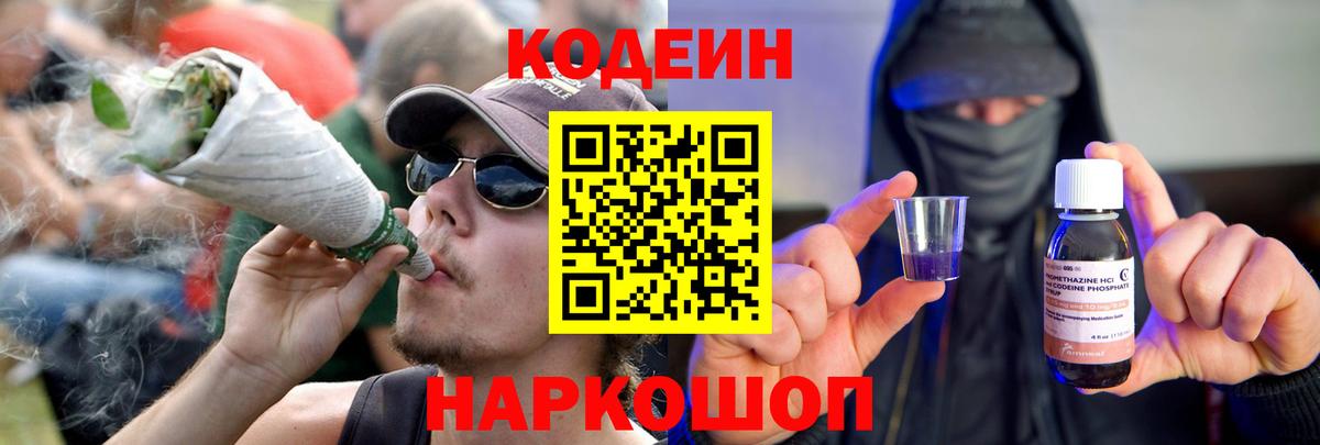 Codein Purple Drank Кандалакша