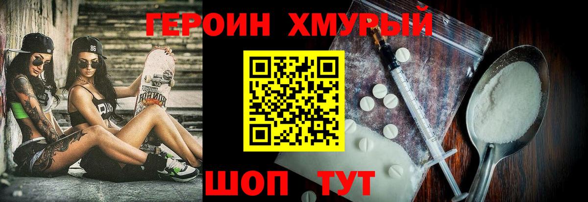 ГЕРОИН Heroin Кандалакша